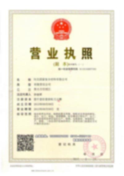 營業(yè)執(zhí)照-河北管廊支架預(yù)埋槽公司