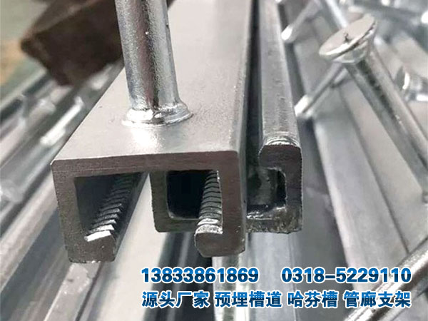 管廊預埋槽道