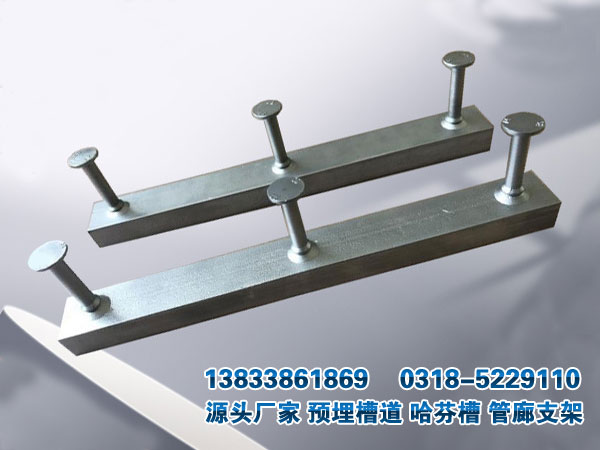 管廊用預埋槽哈芬槽